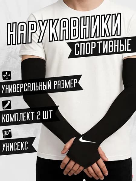 Спортивный компрессионный нарукавник
