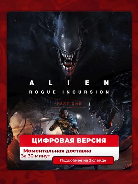 Alien: Rogue Incursion VR на PS5, цифровая версия, навсегда, гарантия