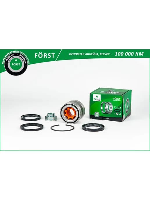 Подшипник ступицы Forst задний 38x65x52 48 Forester (97-)