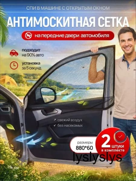 Москитная сетка на авто на окна, автошторки на передние двери внедорожник, антимоскитная сетка для автомобиля, защита от комаров и солнца, универсальная, 2 шт
