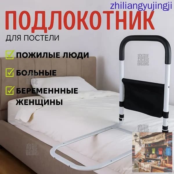 Поручни для самоподнимания, прикроватные , для пожилых людей, инвалидов и лежачих больных