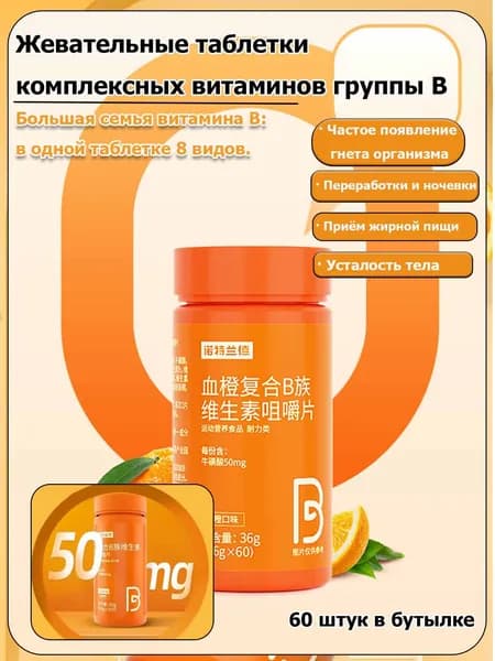 Жевательные таблетки витаминов группы В (комплекс) содержат 60 таблеток для повышения иммунитета.