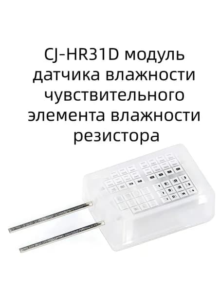 CJ-HR31D чувствительный к влаге резистор чувствительный к влаге элемент датчик влаги