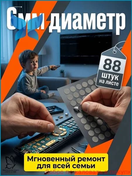 Круглые токопроводящие наклейки 6мм для ремонта