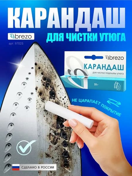 Карандаш для чистки утюга от нагара и накипи, 25 г. мелок очиститель подходит для керамических, тефлоновых и алюминиевых поверхностей для очистки подошвы от нагара, накипи и пригоревших волокон