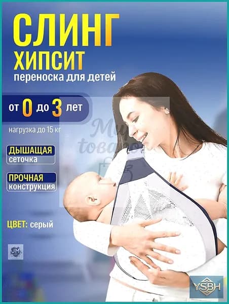 Слинг для переноски новорожденных Кенгуру переноска для детей до 3-х лет Эргорюкзак Хипсит Best Seller