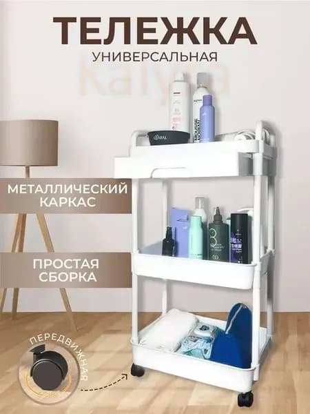 Парикмахерская тележка