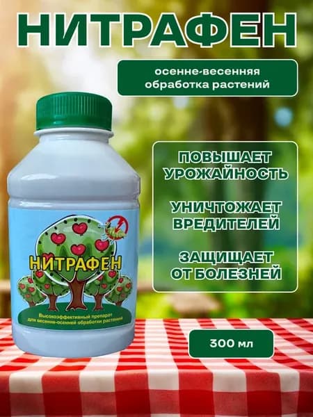 Нитрафен 1шт. 300мл. Защита растений