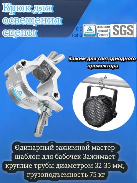 DJ Light Алюминиевый материал Сценический держатель 75 кг 32-35 мм с крючком-зажимом