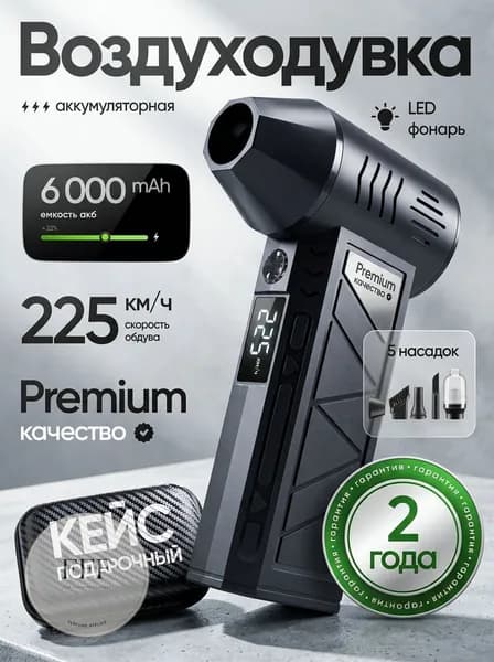 PRO-1 Воздуходувка аккумуляторная / воздуходувка для компьютера 5в1