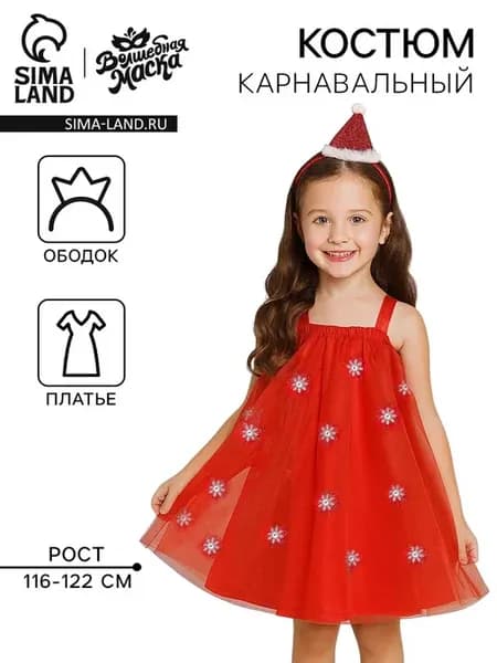 Карнавальный костюм Санты для девочки 116-122 см