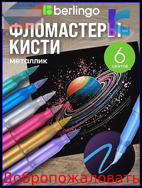 Набор фломастеров, 6 шт.