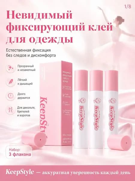 Невидимый клей для одежды, набор 3 шт., долговременная фиксация