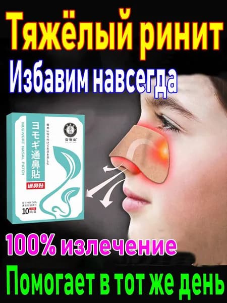 Теплый пластырь для носа с полынью для ухода, 10 шт.