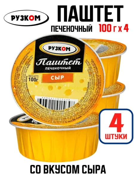РУЗКОМ - Паштет печеночный "Сыр", 100 г - 4 шт