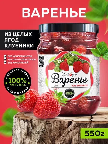 Варенье клубничное натуральное 550 гр, домашнее в подарок