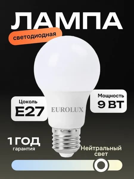 Лампа светодиодная