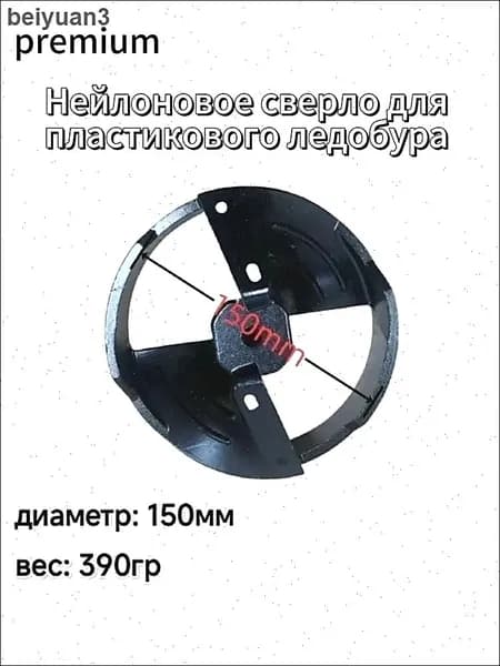 Детали для ледобура