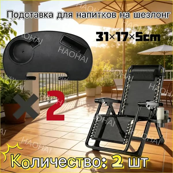 Jianghehui Кресло-шезлонг31*17*5 см