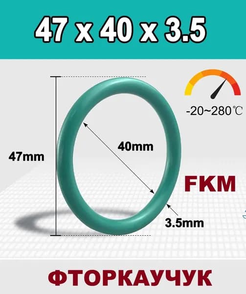 Кольцо 47x40x3.5 O-RING уплотнительное фторкаучук FKM75