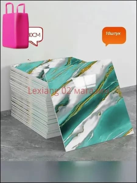 Эксклюзивная самоклеящаяся плитка 30x30 см с мраморным декором под фарфор, обладающая водонепроницаемостью