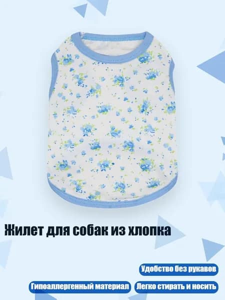 Жилет для собак из хлопка, - XS - Синий цветок