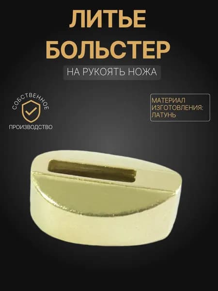 Больстер на рукоять ножа арт. А234
