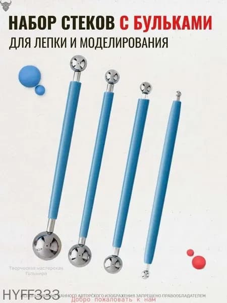 Профессиональный набор стеков для лепки с гантельными ручками - 4 предметов для работы с глиной и пластилином