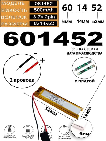 Аккумулятор универсальный литий полимерный li-pol 3.7v вольт 2pin 2 провода с платой 500mAh 601452 размеры батареи 6x14x52