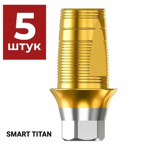 Титановое основание совместимое с TiN GEO, с имплантами Nobel Active NP 3.5. Титановое основание TO GM NA-35 Комплект 5 штук