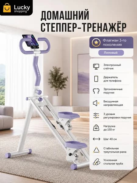 Велотренажер Домашний степпер-лестница