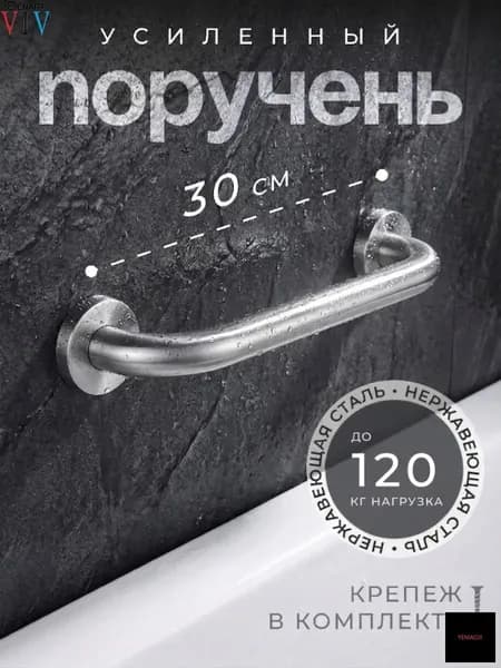 Поручень для ванной для пожилых и инвалидов настенный 30 см ручка для ванной матовый сатин