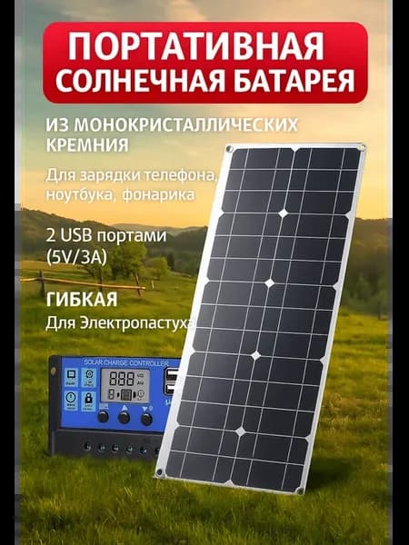 Монокристаллическая солнечная панель 100Вт с контроллером