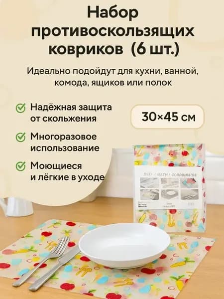 Противоскользящие коврики для кухни в ящики