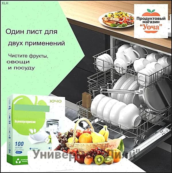 Таблетки для посудомоечной машины, оптимизированные российских водоёмов, эффективно удаляющие жир и загряз