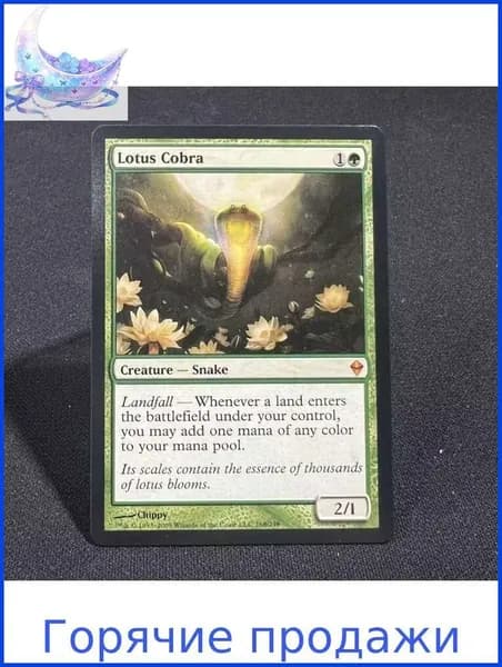 Набор карт Magic: The Gathering - Редкие карты (Lotus Cobra, Force of Will, Jeweled Lotus) для игры и коллекции + защитный чехол