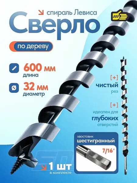 Винтовое сверло для шуруповерта по дереву, 32мм*600мм
