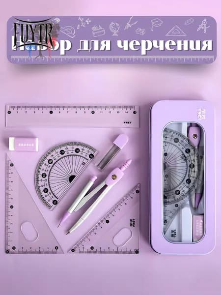 Циркуль школьный/ Готовальня для школы из 7 чертежных принадлежностей в металлическом пенале