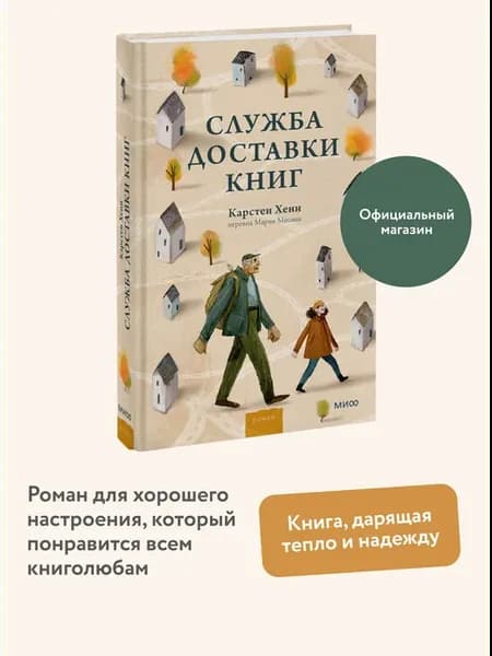 Служба доставки книг