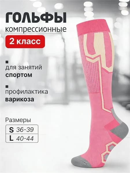 Гольфы мужские, 1 пара