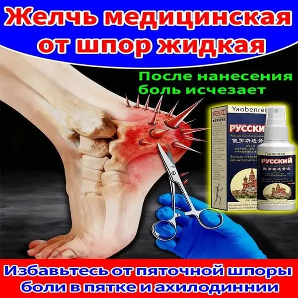 мазь от пяточной шпоры с желчью 60 мл/уп.