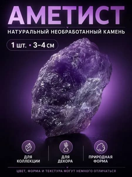 Необработанный камень аметист, используемый для придания минерального аромата, сохранения энергии, координации фэн-шуй, из натурального хрусталя