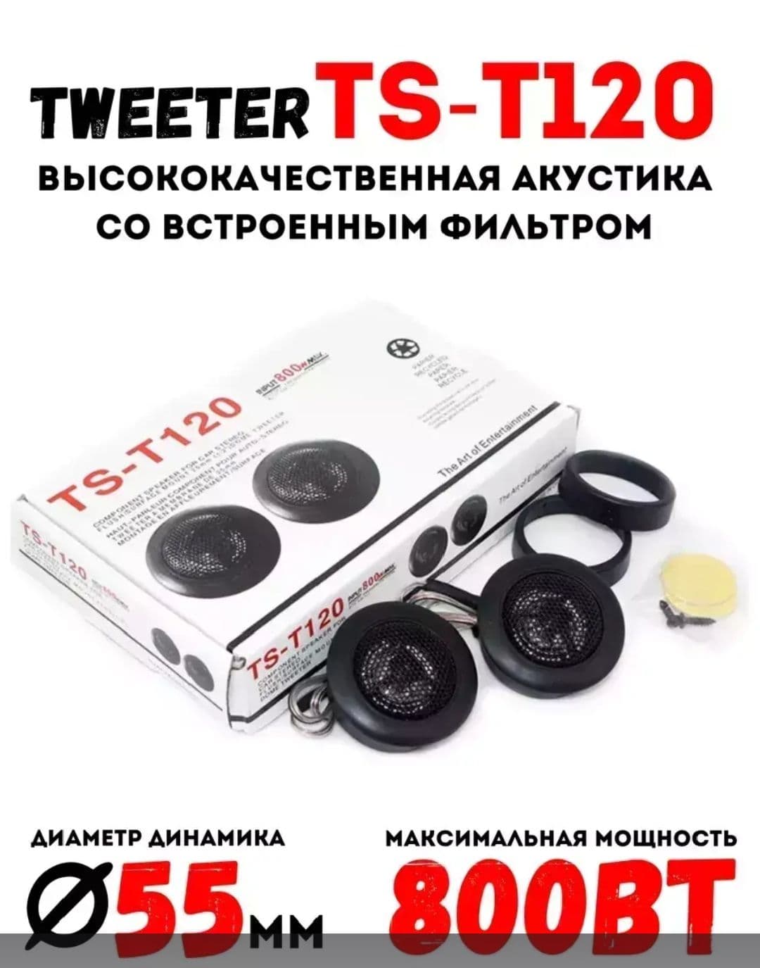 Колонки автомобильные, 2.6 см (1 дюйм.)
