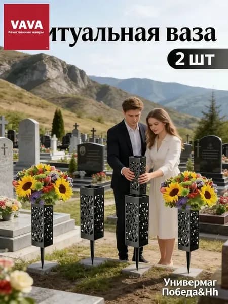 Ваза "Ритуальная ваза ажурная квадратная на колышке", 17 см