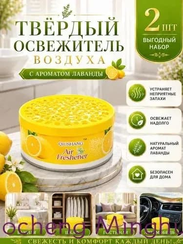 2 шт.Твердый освежитель воздуха, эффективный дезодоратор и удаление запахов, стойкий аромат, используется в гостиных, туалетах, автомобилях и т. д.(2)