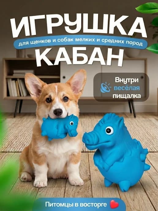 Игрушка кабан для собак из латекса