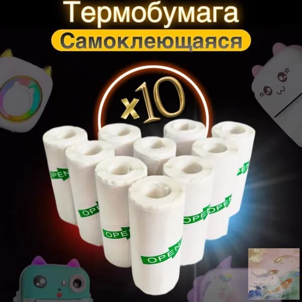 Фотобумага, 10 лист., шт