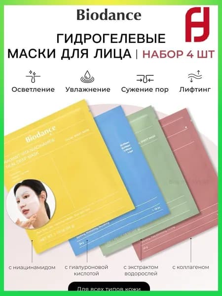 Набор для косметических масок Осветление Для всех типов кожи