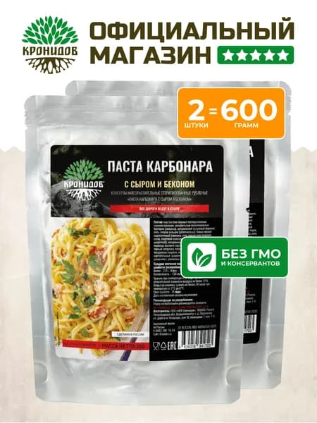 Готовое блюдо Паста Карбонара от Кронидов. Набор 2 шт. по 300 гр. Консерва в фольге натуральная в поход, для охоты, рыбалки.