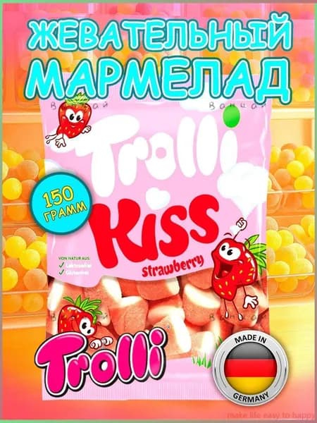 Конфеты TROLLI жевательные Kiss (поцелуи), 150 гр.z